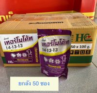 เทอร์โมโค้ท 14-13-13 ขนาด 100g ปุ๋ยละลายช้า เหมาะกับไม้ประดับ แคคตัส บอนสี