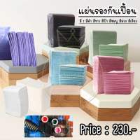 แผ่นรองกันเปื้อน แผ่นรองอุปกรณ์ Nannashop_A&amp;K /สินค้าพร้อมส่ง