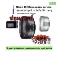 Nikon 1 Nikkor 10-30mm VR PD ZOOM Lens Repair Service Professional lens Stuck ซ่อมเลนส์  เลนส์ค้าง โฟกัสเสีย งานด่วน ทีมช่างฝีมือดี มีประกัน