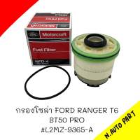 กรองโซล่า Ford Ranger T6 BT50 PRO #L2MZ-9365-A