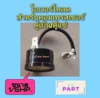 โอเวอร์โหลด​ สำห​รับ​ คอม​เพ​รสเซอร์​ตู้เย็น​/ตู้​แช่​ ขนาด​ 1/5HP.