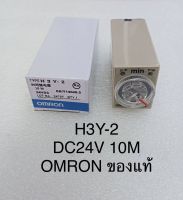 OMRON  H3Y-2  DC24V 10min    24V10นาที  PYF08A-E มีสินค้าพร้อมส่งในไทย  TIMER