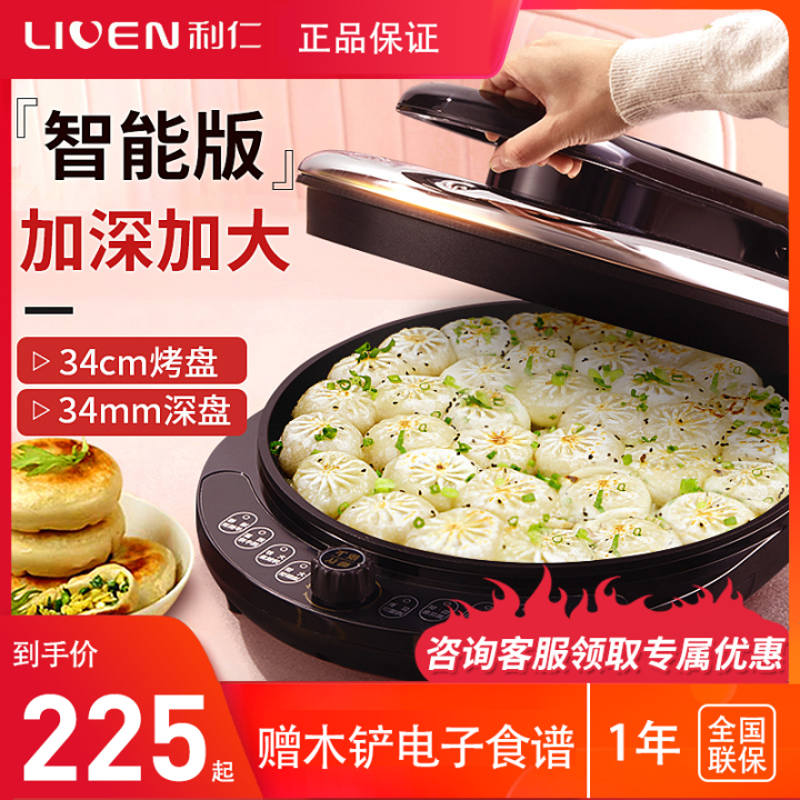 Electric Baking Pan Household Double Side Heating Automatic
