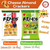 Sanko Cheese Almond ?- ซันโกะ ขนมเซมเบ้หน้าชีสอัลมอนด์