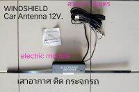 เสาอากาศวิทยุ แปะกระจกภายในรถยนต์ แบบ electronic ไฟเลี้ยงวงจร 12V 1.0amp. มีสายสัญญาณยาว 2 เมตร  ติดตั้งโดยไม่ต้องเจาะรถ TOYOTA HONDA NISSAN MITSUBISHI MAZDA FORD ISUZU TATA BMW MG VW MASERATI JAGUAR LAMBORGHINI BENTLEY ORA BYD KIA CHEVROLET GM JEEP