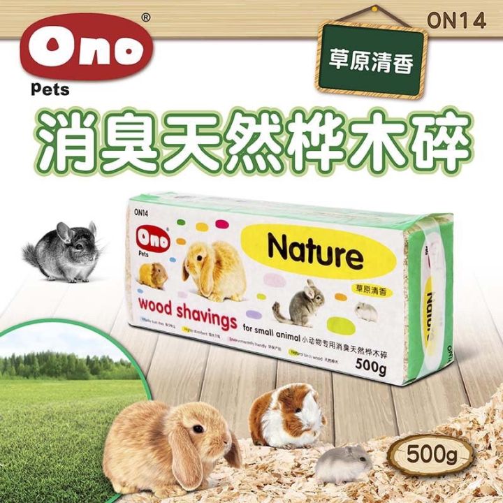 new-ขี้เลื่อยรองกรงยี่ห้อ-ono-สำหรับหนูแฮมเตอร์-กระต่าย-แก๊สบี้-ชินชิล่า-ขี้เลื่อยรองเท้าสัตว์เลี้ยงขนาด-500-g