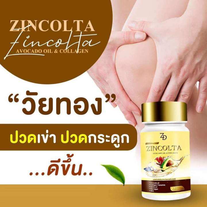 ซินคลอต้า-น้ำมันอะโวคาโด้สะกัดเย็นผสมคอลลาเจนญี่ปุ่น-1กระปุก-30เม็ด