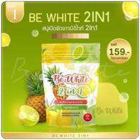 BE WHITE 2IN1 PINEAPPLE LIME SOAP บีอี ไวท์ ทูอินวัน สบู่สับปะรดมะนาว 1 ห่อ มี 5 ก้อน (300 กรัม)