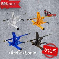 เกียร์โยงSonic งานหนาCNC ดิสเบรกใส่Sonicได้ทุกรุ่น