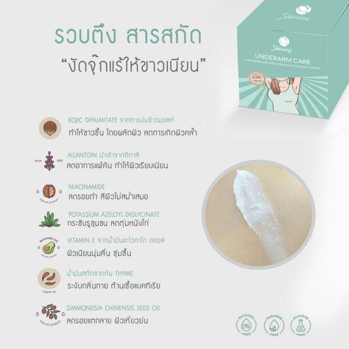 ครีมรักแร้ชายนิ่ง-สูตรใหม่-ใช้ทาหลังอาบน้ำ-shining-underarm-care-cream-plus