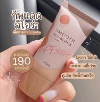 ครีมกันแดดลิโอร่า Liora Sunscreen SPF 50 pa +++ พร้อมส่ง