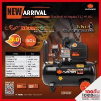 PUMPKIN ปั้มลมโรตารี่ MEGATON 3.0 HP 50 ลิตร รุ่น PTT-M3HP50 31548