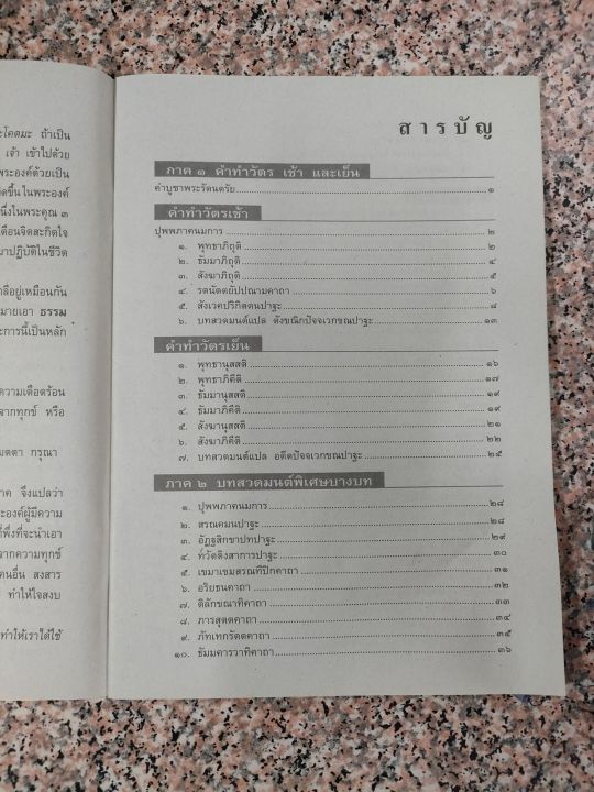 หนังสือสวดมนต์ทำวัตรเช้า-วัดเย็น-แปลไทย-คู่มืออุบาสกอุบาสิกา-พร้อมส่ง