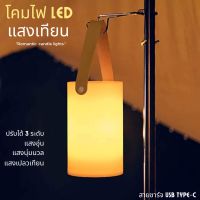 โคมไฟ​LED โคมไฟแสงเทียน โคมไฟแคมป์ปิ้งLed   โคมไฟโรแมนติก