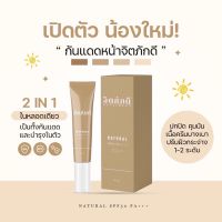 จิตภักดี Sunscreen