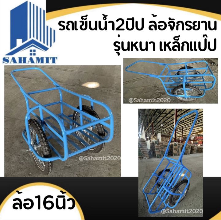 รถเข็นน้ำ2ปี๊ป-รุ่นหนา-เหล็กแป๊ป-ขนาด124x35x57cm