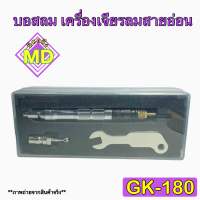 บอสลม เครื่องเจียรลมสายอ่อน รุ่น GK-180