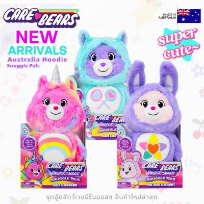 🇦🇺AUS🇦🇺𝑵𝒆𝒘 𝟐𝟎𝟐𝟑🌟❤️‍🔥พร้อมส่ง❤️‍🔥ชุดฮู้ด ถอดฮู้ดได้ Care bears Hoodie Snuggle Pals ตุ๊กตาแคร์แบร์ ออสเตรเลีย 💖นำเข้าแท้💯