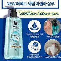 ?NEW?แชมพูmiseenscene micellar cica complex  680ml ไม่มีซืลิโคน