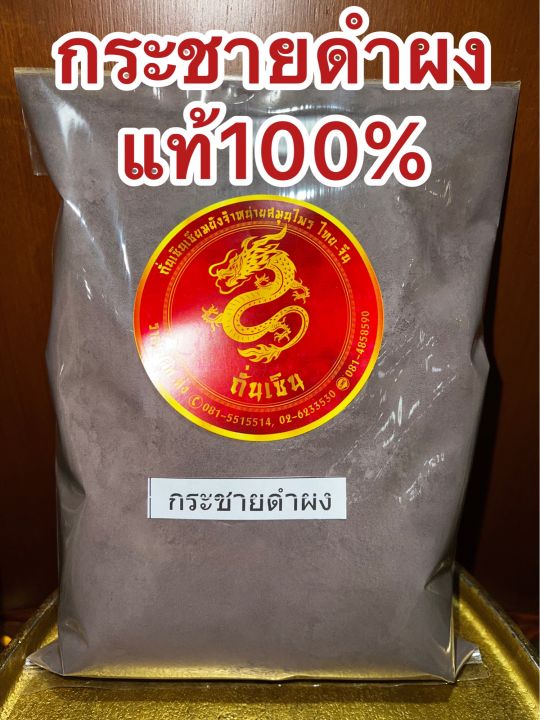 กระชายดำผง-กระชายดำบดผงแท้100-กระชายดำ-กระชายดำป่น-ผงกระชายดำ-กระชายดำแท้บดล้วนไม่ผสมบรรจุ1โลราคา550บาท