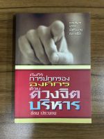 หนังสือคัมภีร์การปกครององค์กรด้วยจิตบริหาร