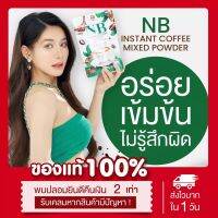 ☕{พร้อมส่ง|ของแท้?%}กาแฟครูเบียร์ เอ็นบีคอฟฟี่?กาแฟเอ็นบีคุมหิว ลดน้ำหนัก