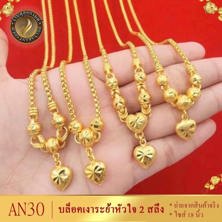 สร้อยคอ-ลายระย้าหัวใจ-หนัก-1-บาท-ไซส์-20-นิ้ว-1-เส้น-ลายw001