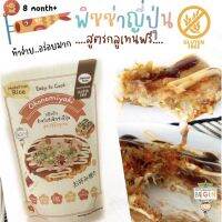 แป้ง“ข้าว”ทำพิซซ่าญี่ปุ่น หรือ ทาโกยากิ สูตรกลูเทนฟรี  Okonomiyaki (ปราศจากแป้งสาลี) นุ่ม อร่อย ทำง่าย เด็กทานได้