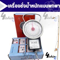 เครื่องชั่งน้ำหนักแบบแขวน (Fishing Scale)​ ขนาดพกพา 22kg./50lb พร้อมเทปวัด