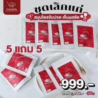 ชามินดา5แถม5 ส่งฟรี ทานง่าย