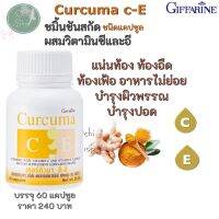 ขมิ้นชัน อาหารเสริมกิฟฟารีน ผงขมิ้นชัน zlวิตามินซีและอี curcuma ce ช่วยบรรเทากรดไหลย้อน แน่นท้อง ท้องอืด ท้องเฟ้อ อาหารไม่ย่อย