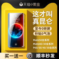 Hannuo ฟิล์มโทรศัพท์มือถือเหมาะสำหรับ Huawei mate60pro ฟิล์มนิรภัยสำหรับ mate40ฟิล์มกันการแอบดูสไตล์เกาหลีสำหรับ P40/50สำหรับปอร์เช่30por ฟิล์มครอบเต็มจอสำหรับ p60rs E หน้าจอโค้ง Art กันการหล่น Mt