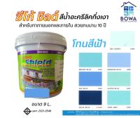 สีซีโก้ชิลด์ Seaco Shield ขนาด 9 ลิตร โทนสีฟ้า Bowaonshop