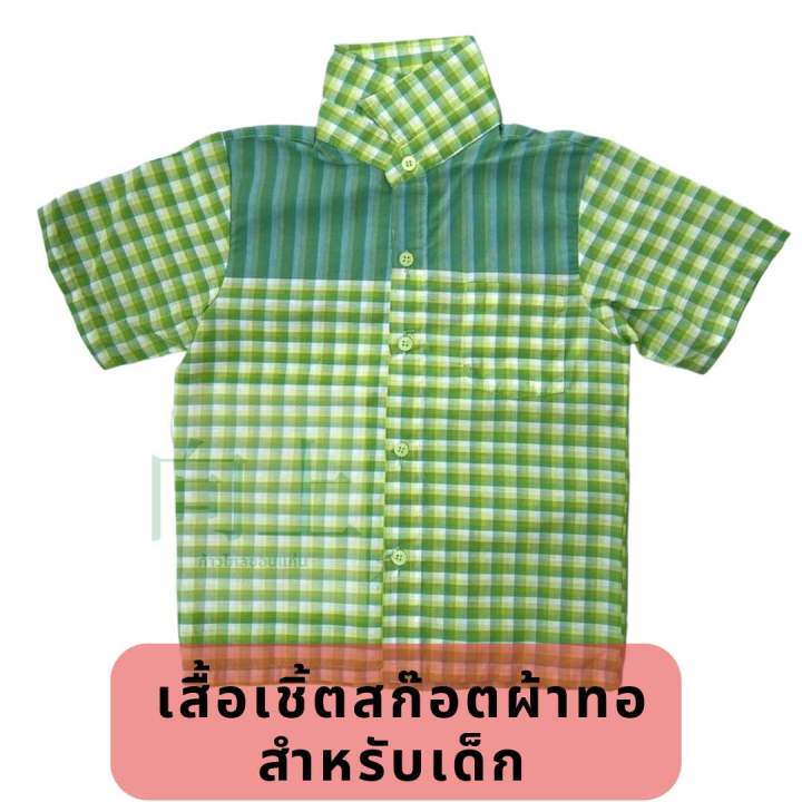 เสื้อเชิ้ตลายสก๊อตผ้าทอ-สำหรับเด็ก-มีสีส้ม-สีเหลือง-สีฟ้า-สีม่วง-สีชมพู-สีเขียว