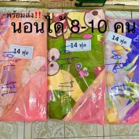 มุ้ง14ฟุต มุ้งกันยุงขนาดใหญ่ที่สุด มุ้ง นอนได้8-10คน?พร้อมส่ง?