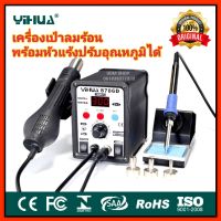 เครื่องเป่าลมร้อน YIHUA Hot are รุ่น 8786D (หน้าจอดิจิตอล) เครื่องเป่าลมร้อน พร้อมหัวแร้งบัดกรี  ฮอตแอร์ แบบ2in1