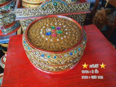 Tawaii Handicrafts : ตลับ ตลับไม้ กล่องใส่เครื่องประดับ