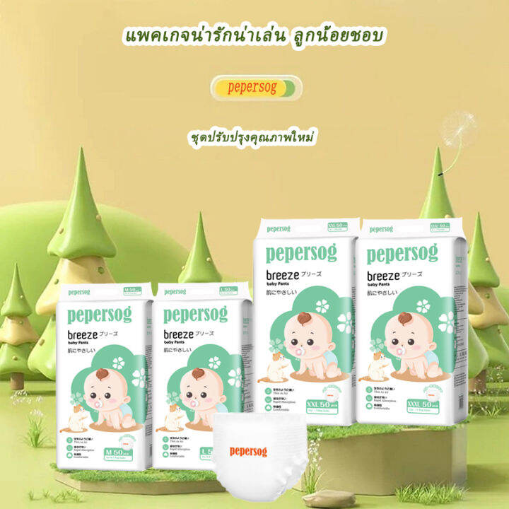 ผ้าอ้อมเด็ก-pepersog-100-count-xl-ผ้าอ้อมเด็กระบายอากาศนุ่ม