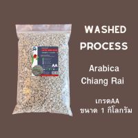 เมล็ดกาแฟสาร Washed process อาราบิก้า แท้?% เกรดAA จากดอยก้าจออาข่า ห้วยแม่เลี่ยม เชียงราย ปี 65-66