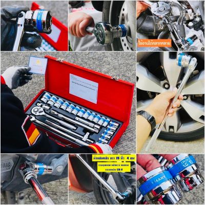 Euro King tools บล็อกชุด 1/2 (4หุน) มาตรฐานเยอรมัน 24 ชิ้น&nbsp;