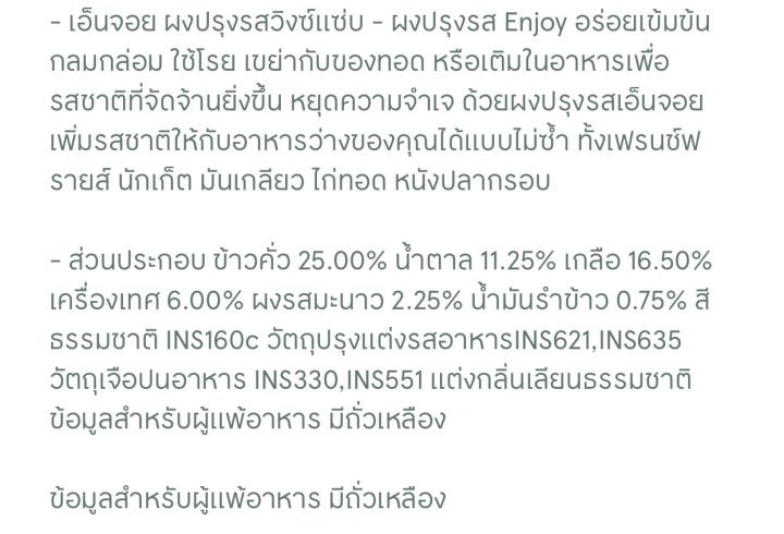 เอ็นจอย-ผงปรุงรส-วิ้งแซ่บ-100-กรัม-ผงเขย่า-โรยกับของทอด-รสชาติจัดจ้าน