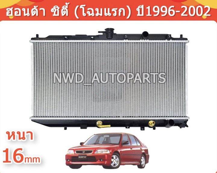 หม้อน้ำฮอนด้า-ซิตี้โฉมแรก-honda-city-ปี-96-02-พร้อมส่ง-หนา-16-ม-ม-วัสดุอลูมิเนียมฝาไฟเบอร์