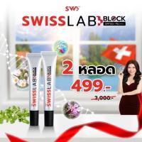 ⚡️การันตรีของแท้100%⚡️ครีมกันแดดสวีสแลบ[1แถม1] SWISS LAB BLOCK SPF50+ PA++++