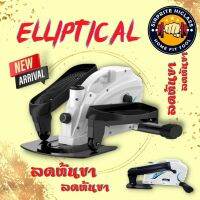 ‼️แถมพรม+ pads‼️‼️+เครื่องเดินวงรี elliptical+ เครื่องบริหารขา สะโพก