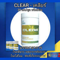 CLEAR  เคลียร์ เเวชภัณฑ์สำหรับสัตว์น้ำ ชนิดป้อนให้กิน  จำนวน 20 แคปซูล ใช้สำหรับรักษาโรคขี้ขาว (white stringy poop) ลดอาการท้องบวมจากขี้ขาว โรคไส้ไหล(Hernia) โรคติดเชื้อในระบบลำไส้
และกำจัดพยาธิในทางเดินอาหาร