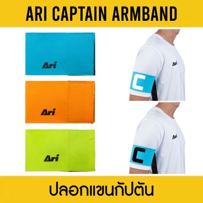 ARI CAPTAIN ARMBAND ปลอกแขนกัปตัน อาริ 2018