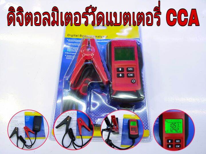 digital-battery-analyzer-มิเตอร์-ดิจิตอล-เครื่องวัดค่า-cca-แบตเตอรี่-12โวลล์-รุ่น-ae300