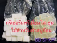 กลีเซอรีนพรีเมี่ยม 1 โล ต่อ1 ถุง สามารถนำไปทำสบู่ก้อนได้มีทั้งใส และขุ่น??‍♀️?พร้อมวิธีทำ