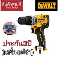 DEWALT สว่านกระแทกไร้สาย 12V รุ่น DCD706N (เครื่องเปล่า)ของแท้100%