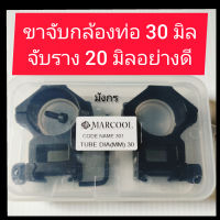 ขาจับกล้องท่อ 30 มิลจับราง 20 มิลครับ แบบสูงนะครับ สินค้าดีและมีคุณภาพระดับAAA